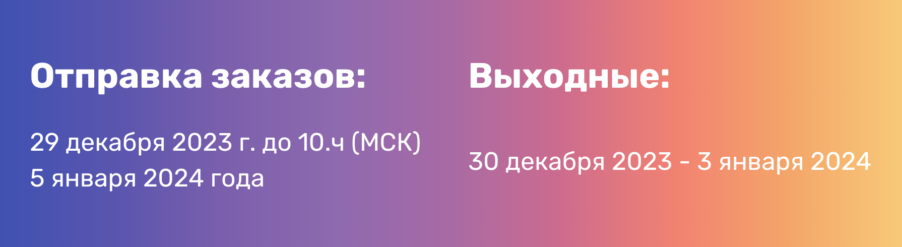 График работы интернет-магазина в новогодние каникулы