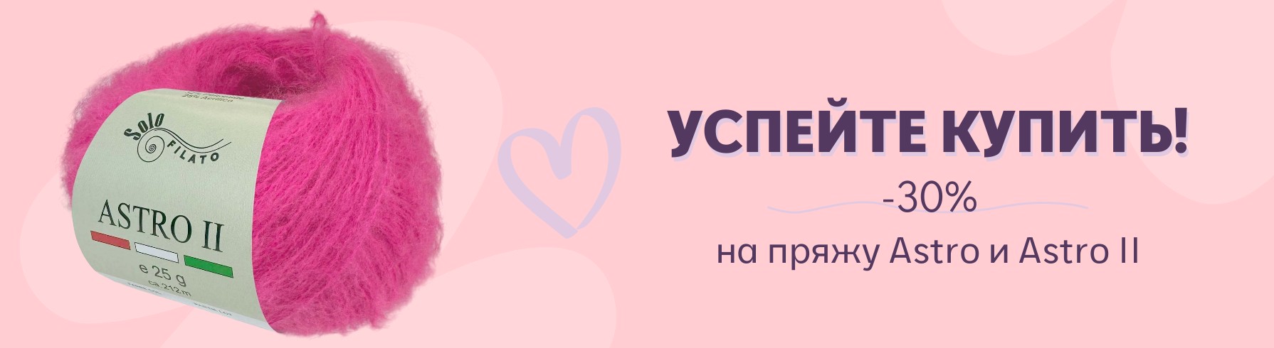 Пряжа с мохером со скидкой 30%