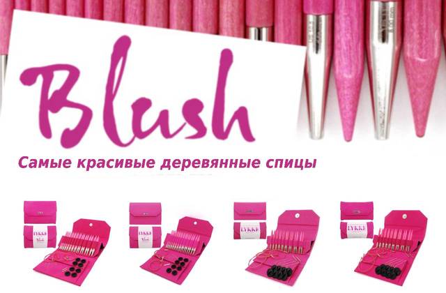 Новинка от Lykke - наборы съемных спиц Blush