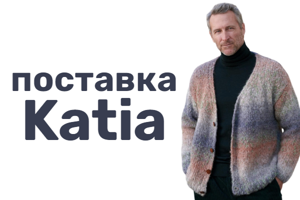 Мы получили партию классики и долгожданных новинок от испанского бренда Katia