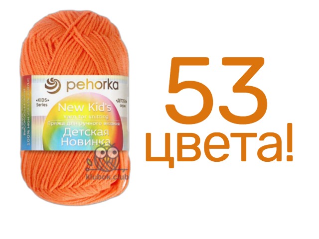 Поступление популярной пряжи “Детская новинка” от Пехорки