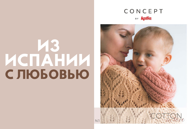 НОВИНКА! Пряжа KATIA 