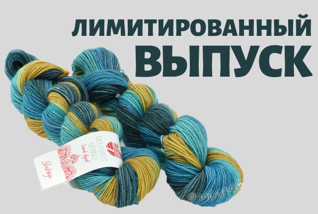 Поступление новой пряжи от Lana Grossa