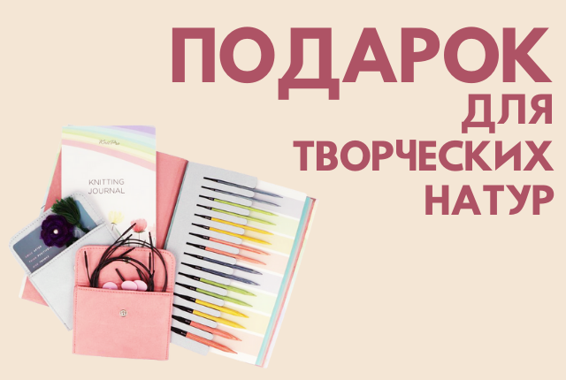Новинка! Набор спиц KnitPro!