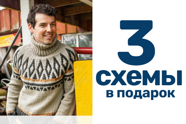 Дарим 3 схемы в подарок при заказе от 3500 р.