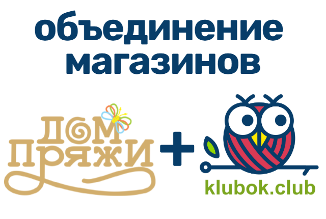 Объединение 2 интернет-магазинов