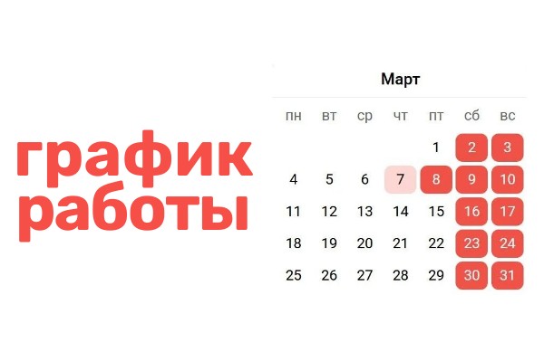 8-9 марта интернет-магазин не работает!