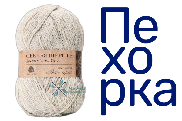 Большая партия пряжи от Пехорки!