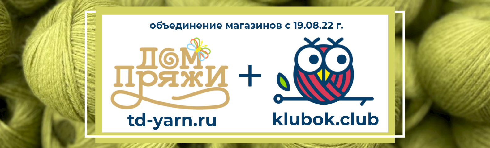 Объединение 2 интернет-магазинов