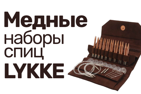 Поступление наборов спиц LYKKE