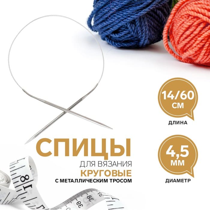 Спицы круговые, с металлическим тросом, длина 60 см от Art Uzor knitting - купить по отличной цене!