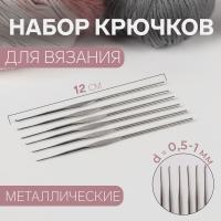 Набор крючков для вязания, металл, d = 0.5 - 1 мм, 12 см, 6 шт от Art Uzor knitting - купить по отличной цене!