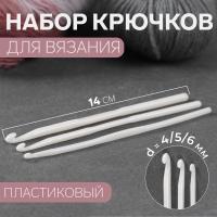 Набор крючков для вязания, пластик, d = 4/5/6 мм, 14 см, 3 шт, цвет белый от Art Uzor knitting - купить по отличной цене!