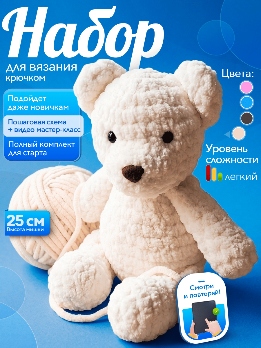 Игрушка своими руками с нашим готовым набором