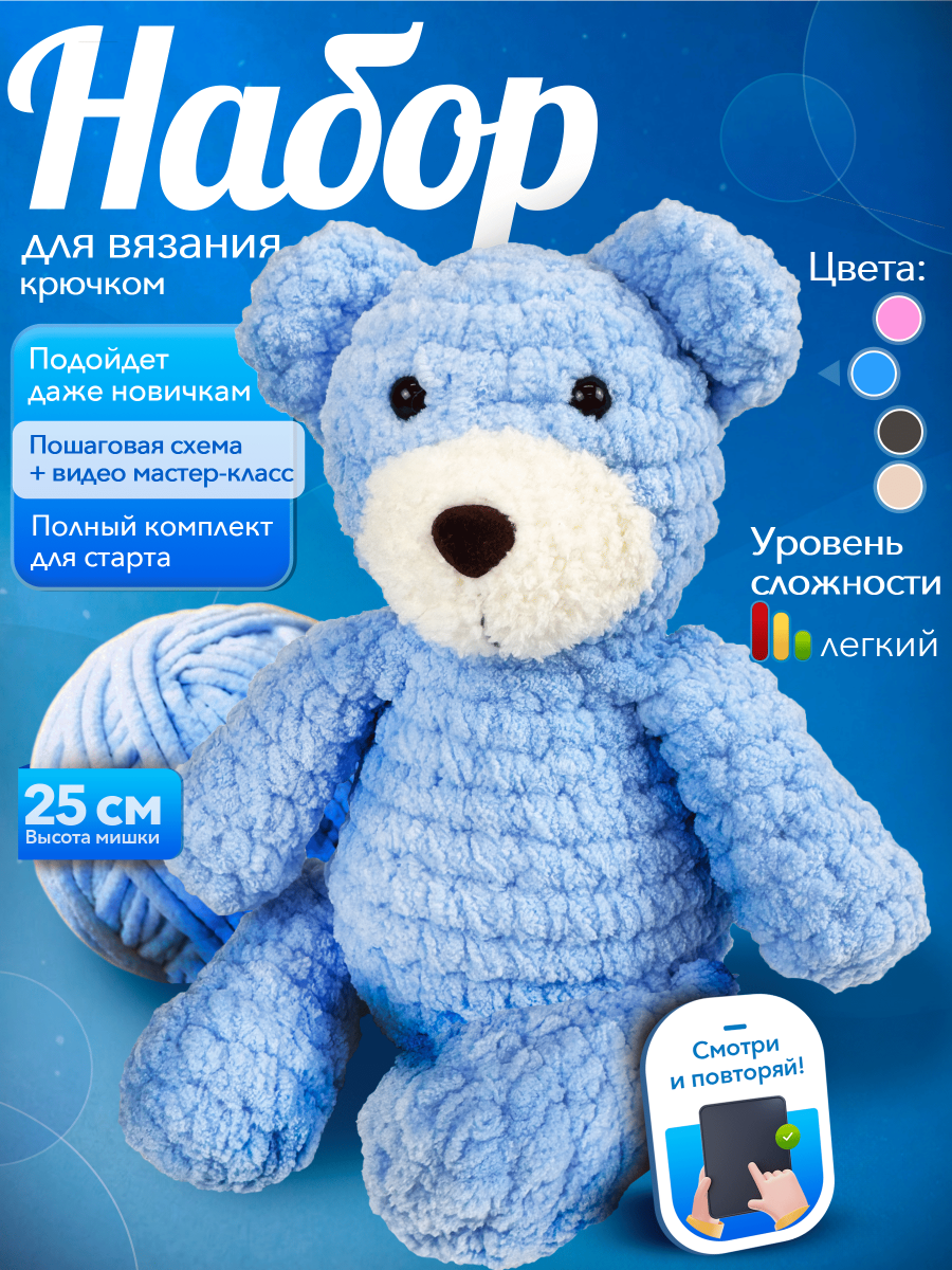 Игрушка своими руками с нашим готовым набором: мастер-класс, пряжа, инструменты