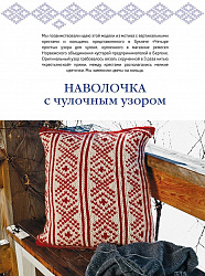 Книги Книга "Вязание в скандинавском стиле. Пуловеры, аксессуары, пледы. Спицы" Арне и Карлос по вязанию со схемами и описанием