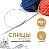 Спицы и аксессуары Art Uzor knitting Спицы круговые, с металлическим тросом, длина 40 см размер 3.50