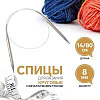 Спицы и аксессуары Art Uzor knitting Спицы круговые, с металлическим тросом, длина 80 см размер 8.00