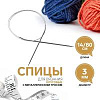 Спицы и аксессуары Art Uzor knitting Спицы круговые, с металлическим тросом, длина 80 см размер 3.00