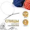 Спицы и аксессуары Art Uzor knitting Спицы круговые, с металлическим тросом, длина 80 см размер 9.00