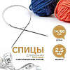 Спицы и аксессуары Art Uzor knitting Спицы круговые, с металлическим тросом, длина 80 см размер 2.50