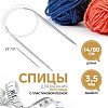 Спицы и аксессуары Art Uzor knitting Спицы круговые, с пластиковой леской и иглой, длина 80 см размер 3.50