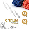 Спицы и аксессуары Art Uzor knitting Спицы чулочные, длина 25 см. размер 2.50