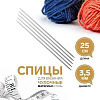 Спицы и аксессуары Art Uzor knitting Спицы чулочные, длина 25 см. размер 3.50