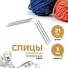 Спицы и аксессуары Art Uzor knitting Спицы чулочные гибкие, длина 21 см размер 3.00