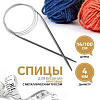 Спицы и аксессуары Art Uzor knitting Спицы круговые, с металлическим тросом, длина 100 см размер 4.00