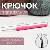 Спицы и аксессуары Art Uzor knitting Крючок для вязания с силиконовой ручкой, 14 см размер 3.00